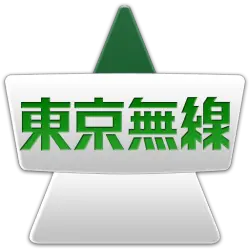 東京無線タクシー